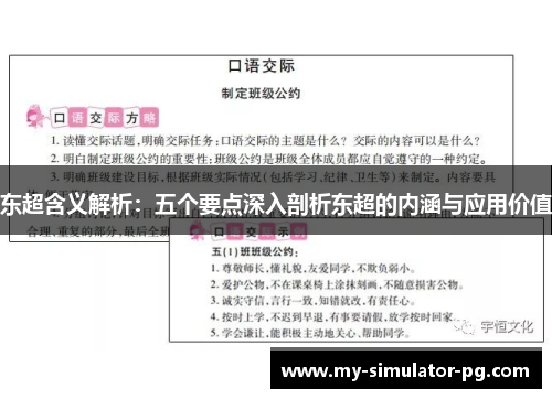 东超含义解析:五个要点深入剖析东超的内涵与应用价值 东超含义解析:五个要点深入剖析东超的内涵与应用价值