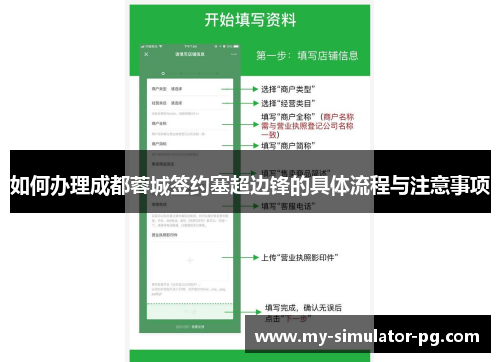 如何办理成都蓉城签约塞超边锋的具体流程与注意事项 如何办理成都蓉城签约塞超边锋的具体流程与注意事项