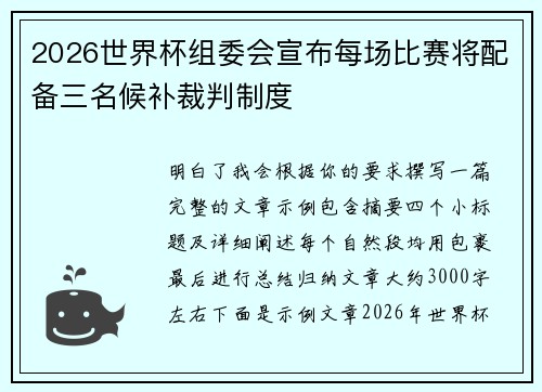 /uploads/images/20260623/2026-shi-jie-bei-zu-wei-hui-xuan-bu-mei-chang-bi-sai-jiang-pei-bei-san-ming-hou-bu-cai-pan-zhi-du.webp