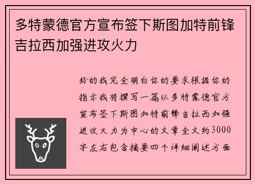 多特蒙德官方宣布签下斯图加特前锋吉拉西加强进攻火力