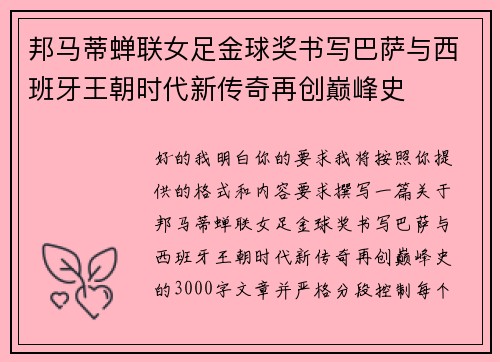 邦马蒂蝉联女足金球奖书写巴萨与西班牙王朝时代新传奇再创巅峰史 邦马蒂蝉联女足金球奖书写巴萨与西班牙王朝时代新传奇再创巅峰史