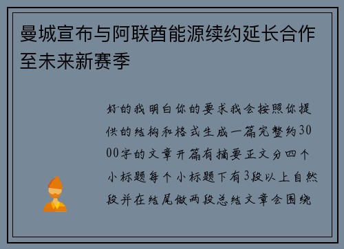 曼城宣布与阿联酋能源续约延长合作至未来新赛季