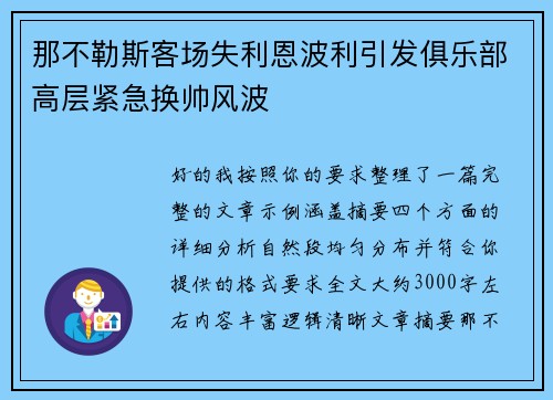 那不勒斯客场失利恩波利引发俱乐部高层紧急换帅风波