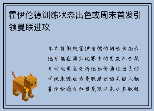 霍伊伦德训练状态出色或周末首发引领曼联进攻